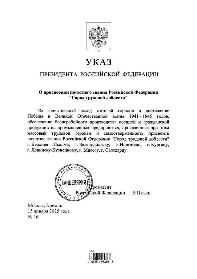 По решению Президента России Владимира Владимировича Путина Ленинску-Кузнецкому присвоено почетное звание Российской Федерации «Город трудовой доблести»