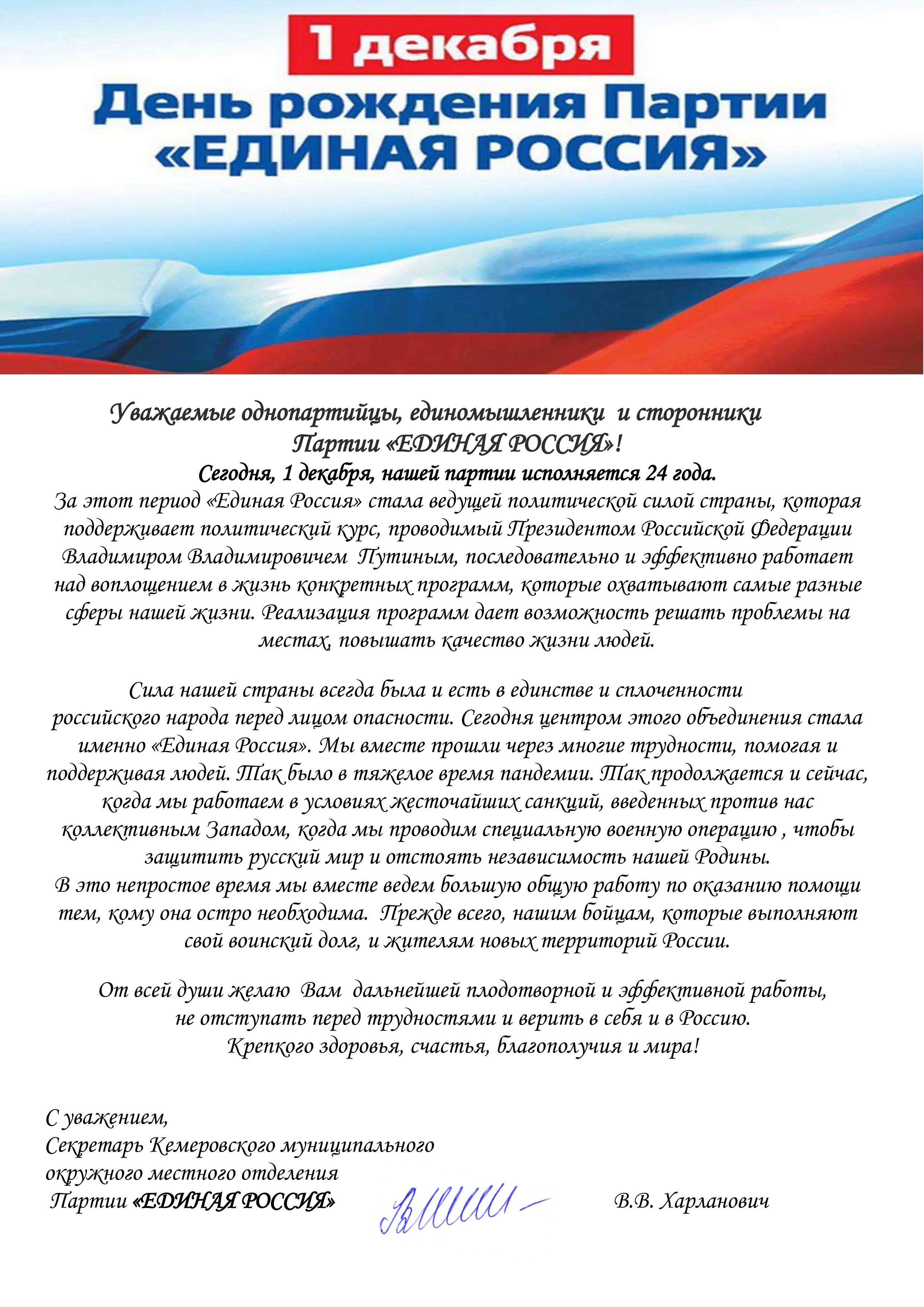 День рождения Партии "Единая Россия"